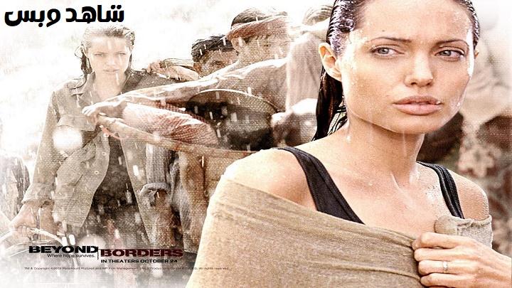 مشاهدة فيلم Beyond Borders 2003 مترجم