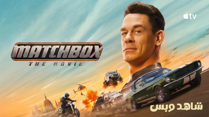مشاهدة فيلم Matchbox the Movie 2026 مترجم