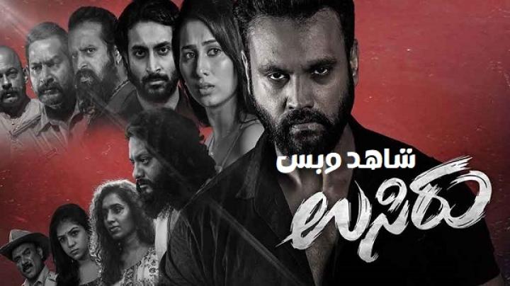 مشاهدة فيلم Usiru 2025 مترجم