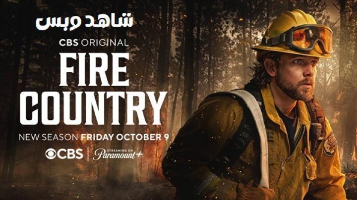 مسلسل Fire Country الموسم الخامس الحلقة 2 الثانية مترجم