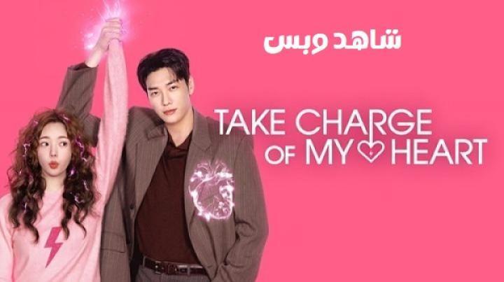 مسلسل حبك يشحن قلبي Take Charge of My Heart الحلقة 2 الثانية مترجم