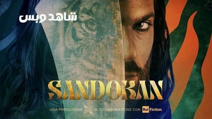 مسلسل Sandokan الحلقة 8 الثامنة والاخيرة مترجم