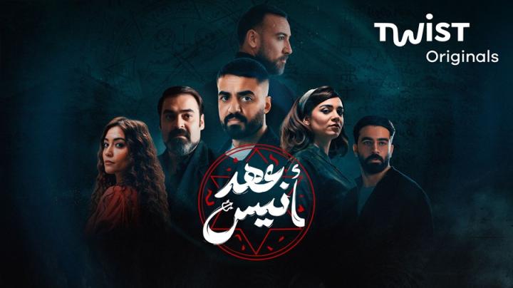 مسلسل عهد انيس الحلقة 2 الثانية يوتيوب