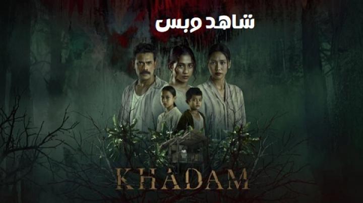 مشاهدة فيلم Khadam 2026 مترجم