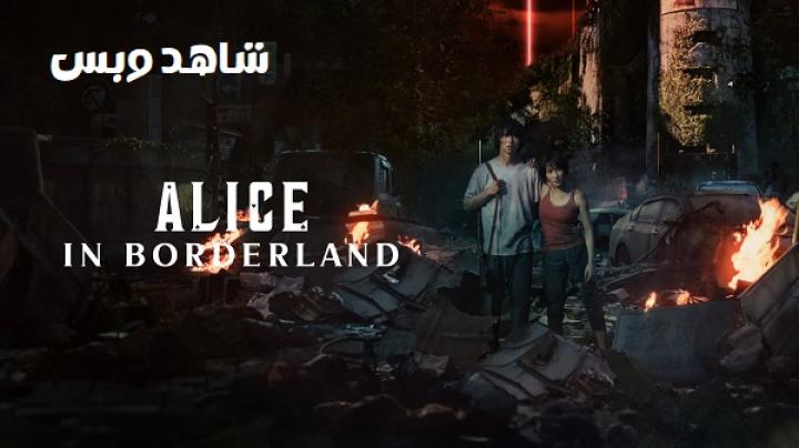 مسلسل اوراق الموت Alice in Borderland الموسم الثاني الحلقة 4 الرابعة مترجم