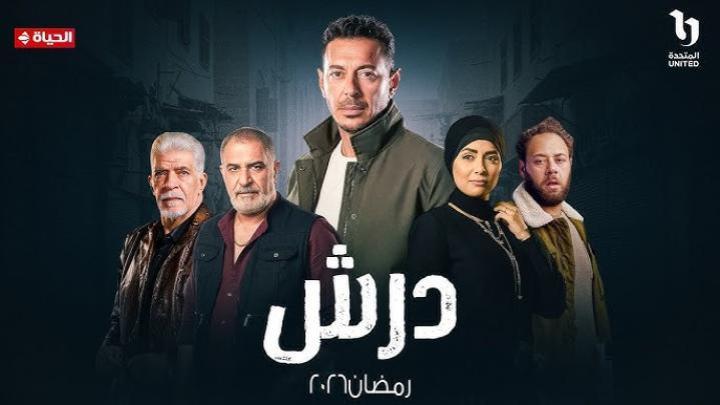 مسلسل درش الحلقة 20 العشرون يوتيوب