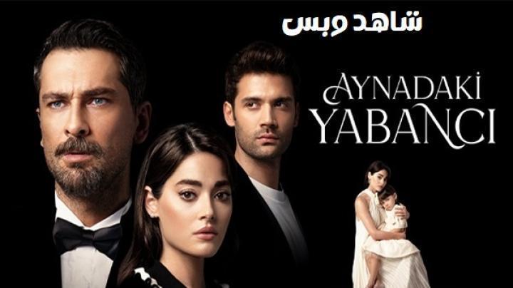 مسلسل غريب في المرآة الحلقة 3 الثالثة مترجم