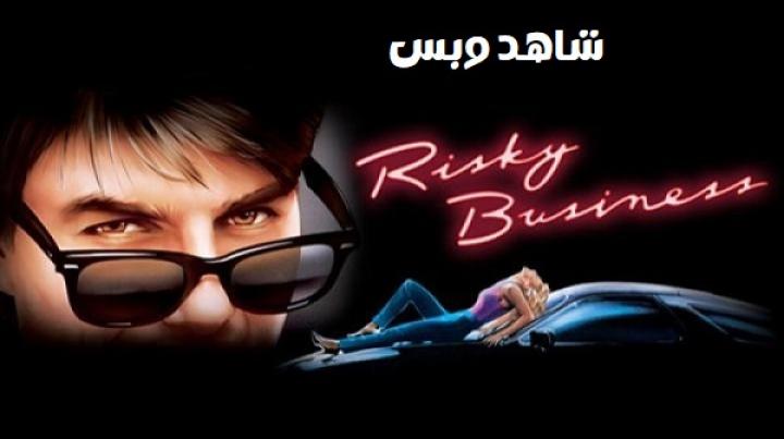 مشاهدة فيلم Risky Business 1983 مترجم