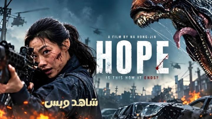 مشاهدة فيلم Hopeu 2026 مترجم