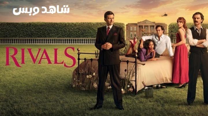 مسلسل Rivals الموسم الثاني مترجم